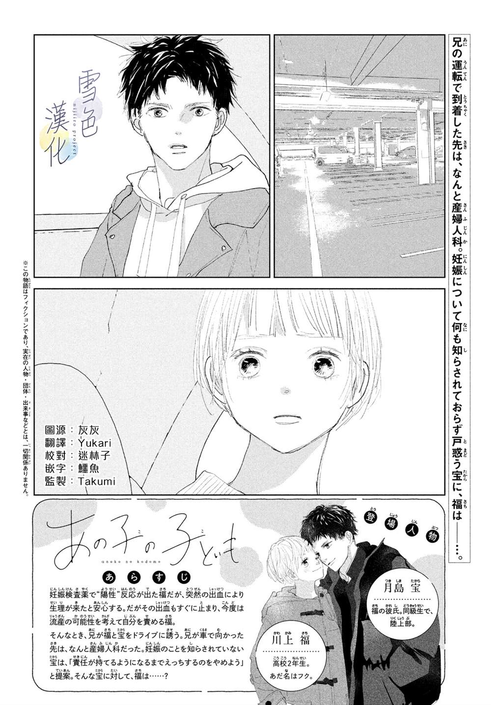 别人说我的孩子带坏她的孩子漫画,第4话纠葛2图