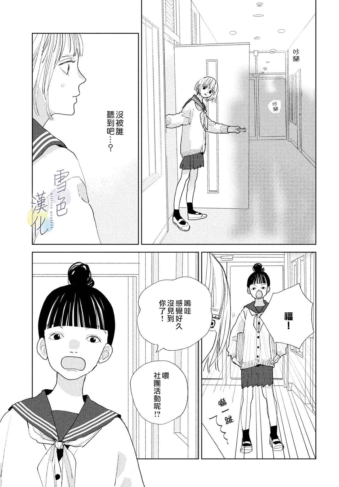 她的孩子们电视剧漫画,第15话5图