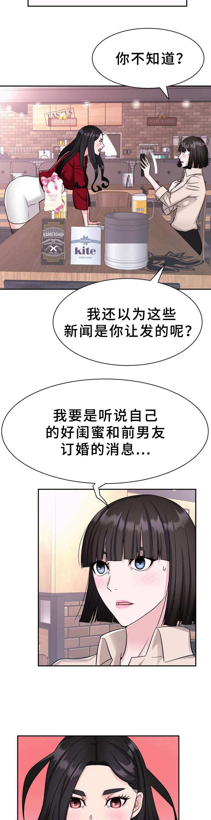 时装事业部漫画,第8章：新闻5图