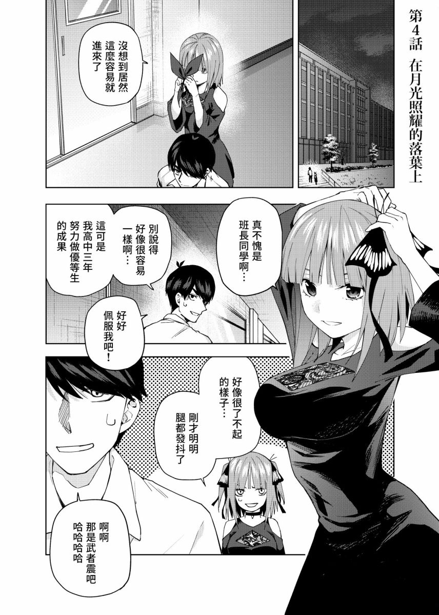 五等分的花嫁漫画,第4话在月光照耀的落叶上1图