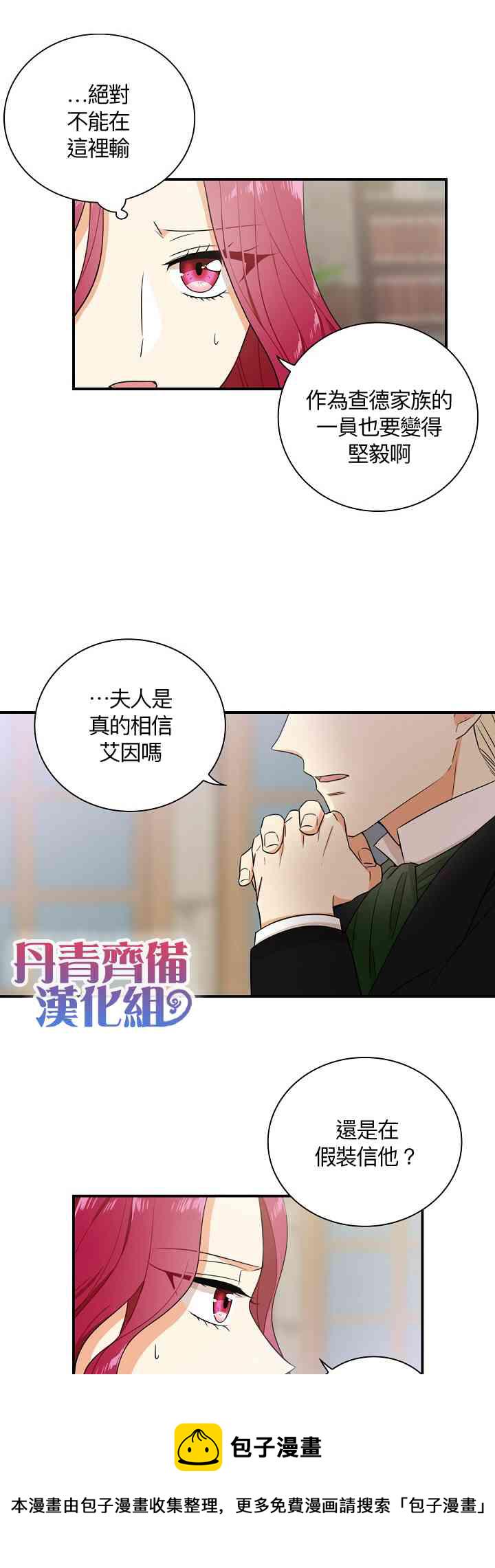 成为反派的继母漫画,11话3图