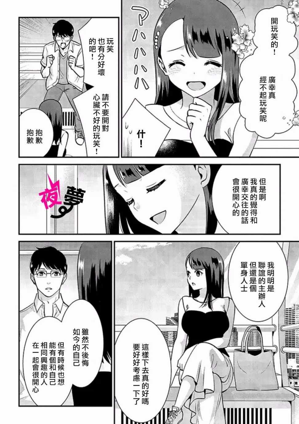 路人上班族和不良女高中生漫画,第18话3图