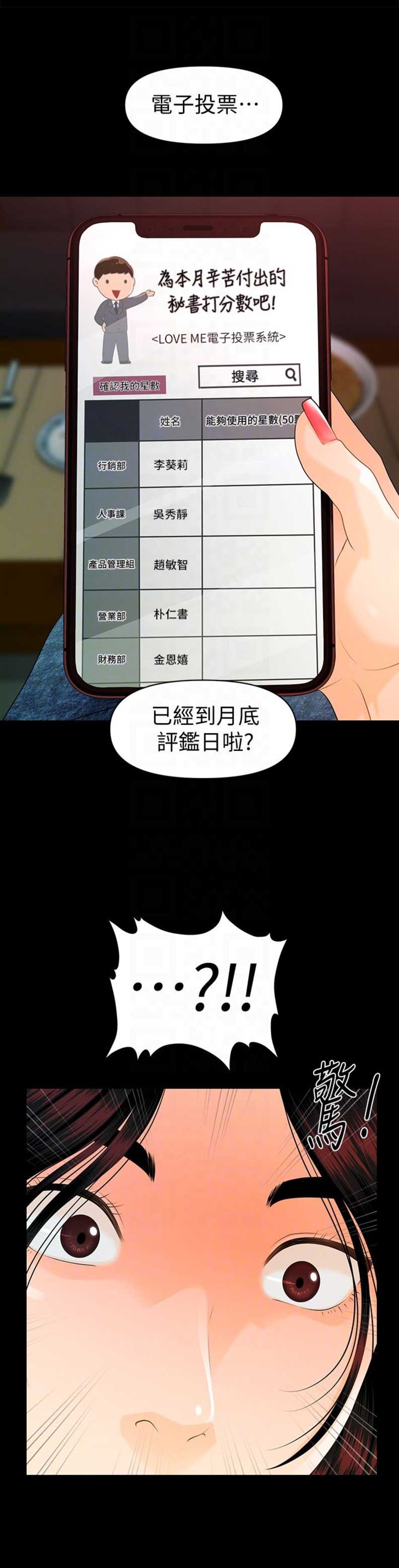 秘书影评漫画,第92话5图