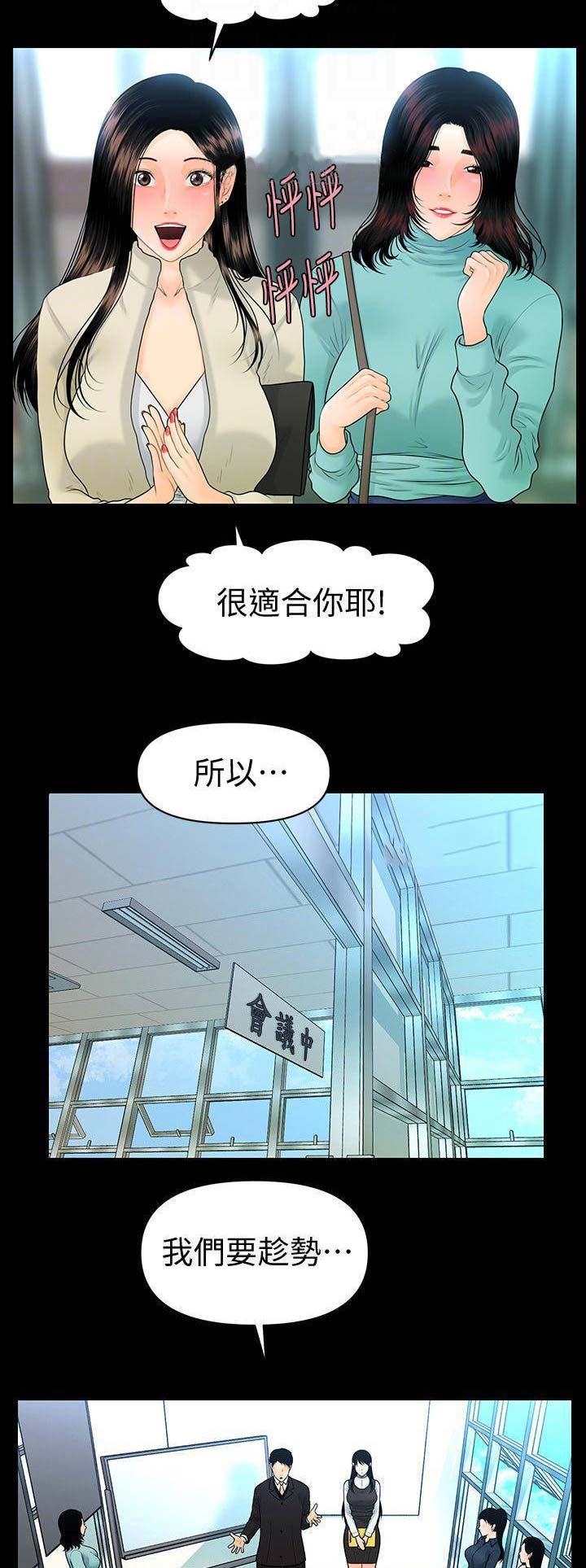 秘书的第二专业是不可或缺的。漫画,第121话2图