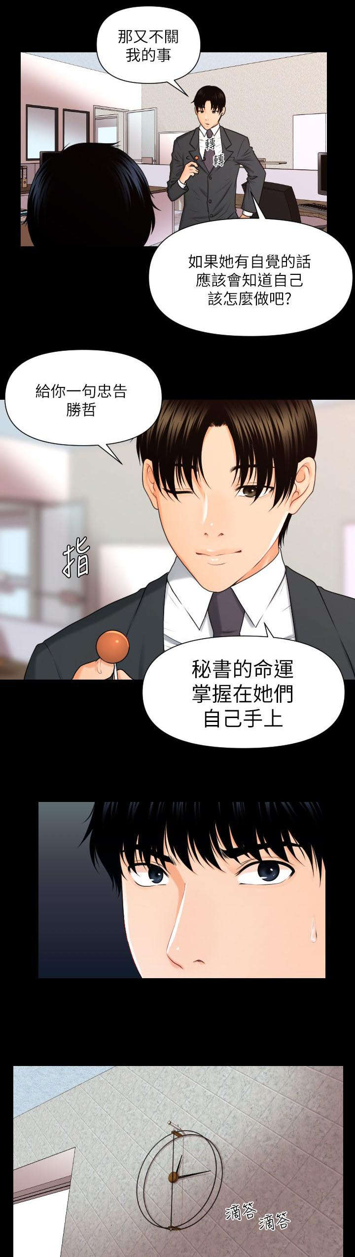 秘书的条件漫画,第9话2图