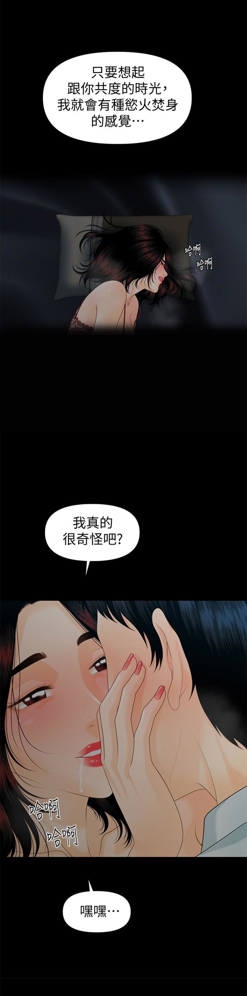 秘书的潜规则韩漫无删减在线免费漫画,第98话2图