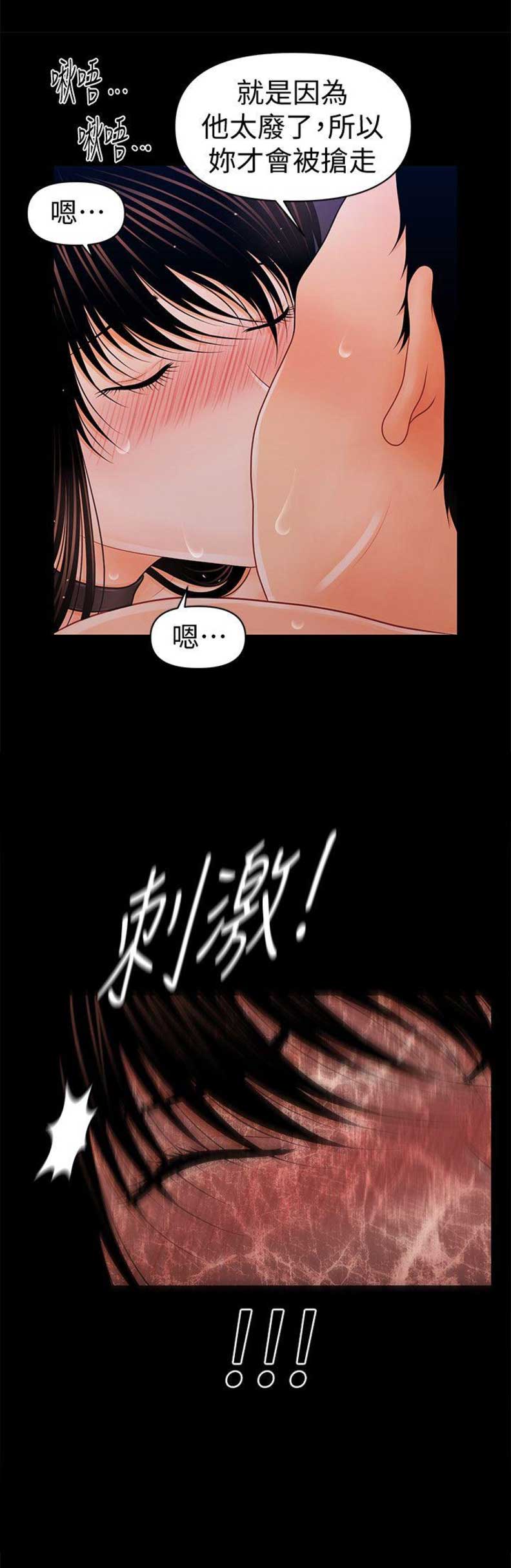 秘书的评分漫画,第51话4图