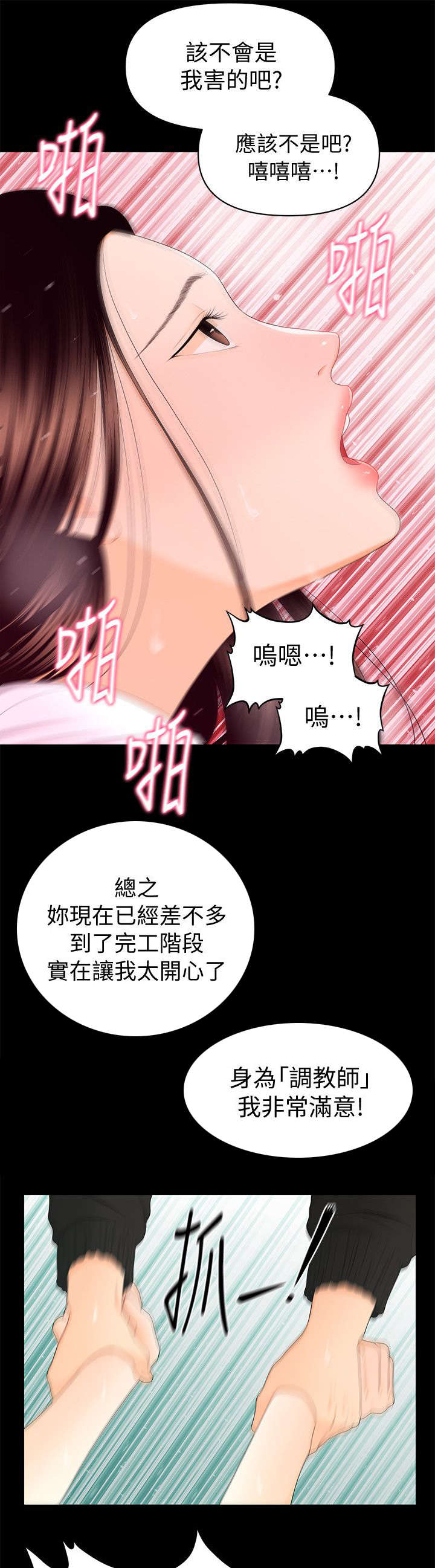 秘书的能力就是秘书解决实际问题的本领。漫画,第28话2图