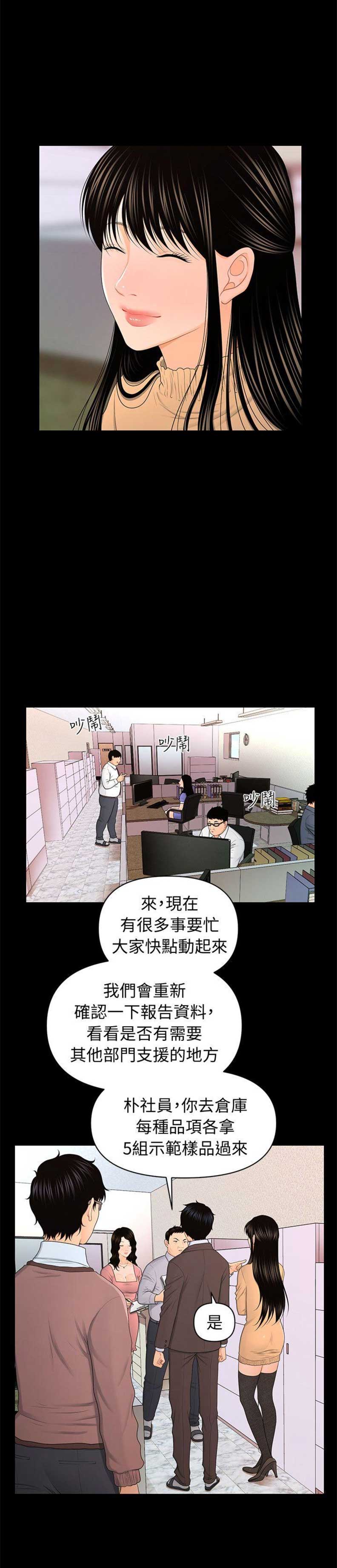 秘书影评漫画,第38话3图