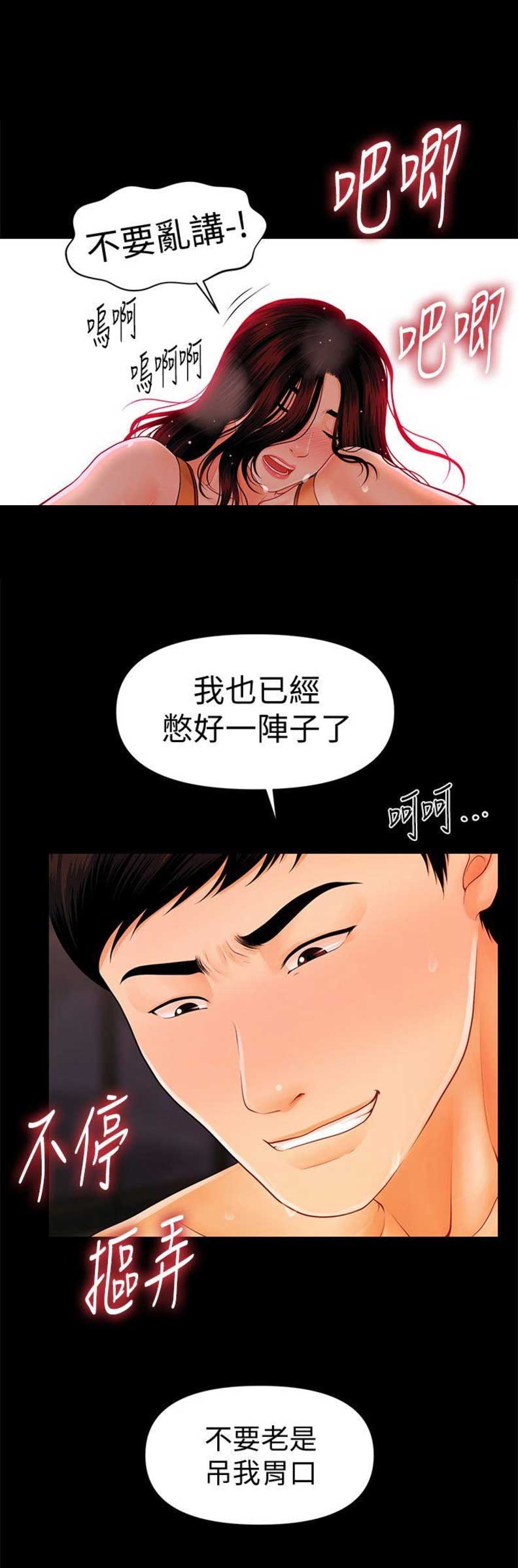 秘书影评漫画,第76话2图
