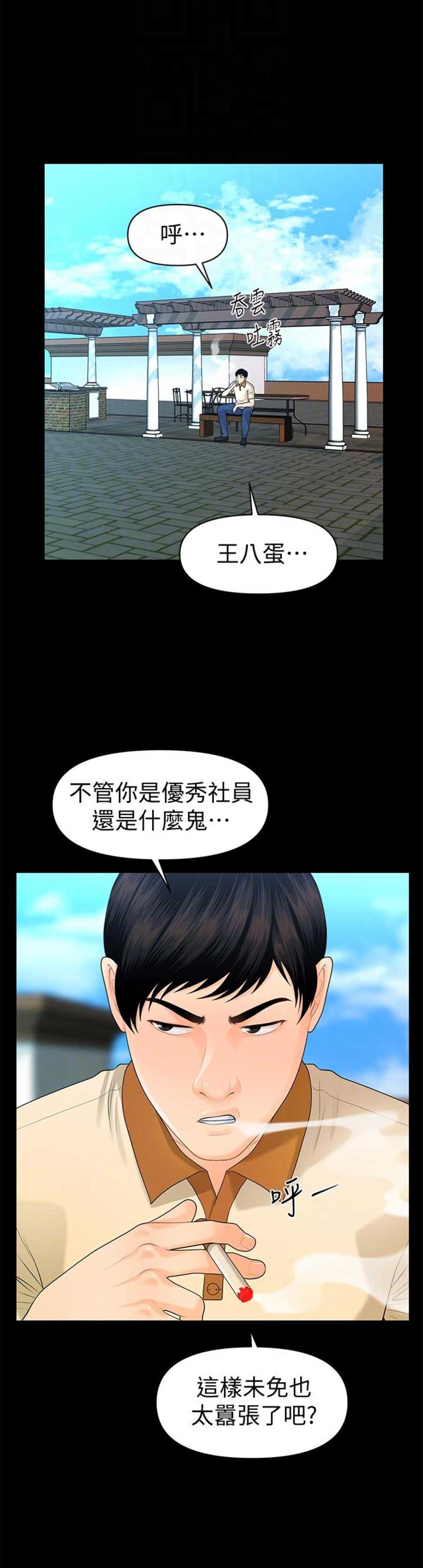 秘书的条件漫画,第82话1图
