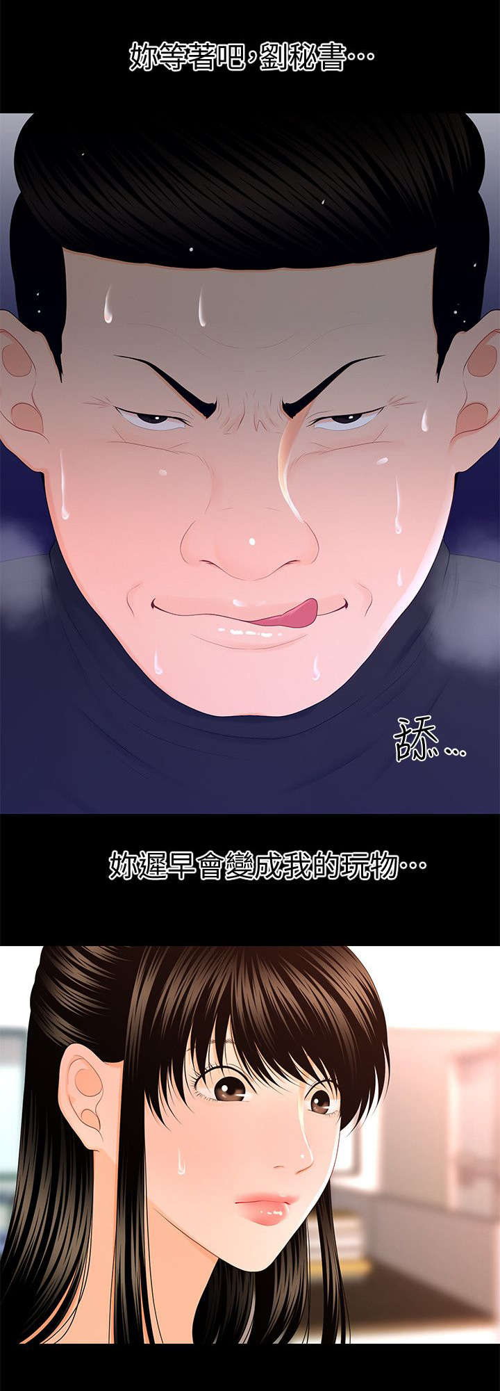 秘书的能力就是秘书解决实际问题的本领。漫画,第28话5图