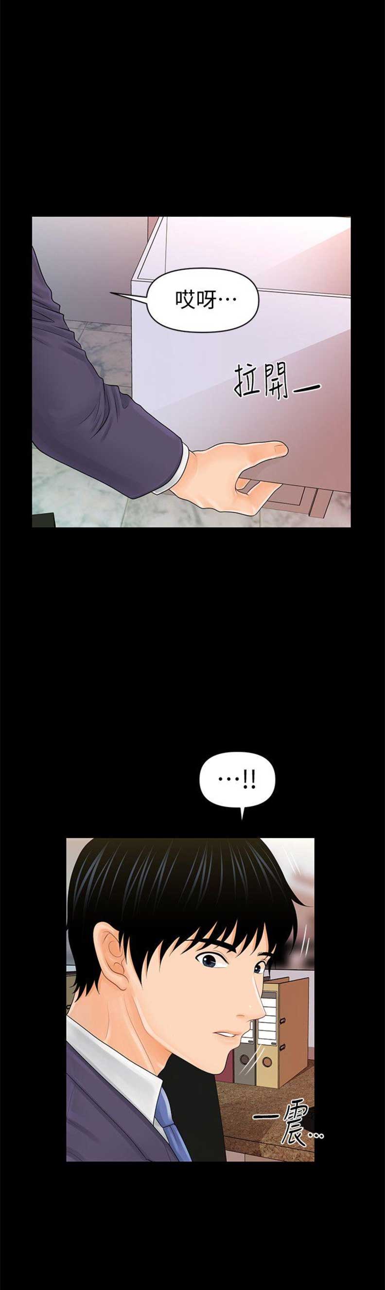 秘书的第二专业是不可或缺的。漫画,第56话3图