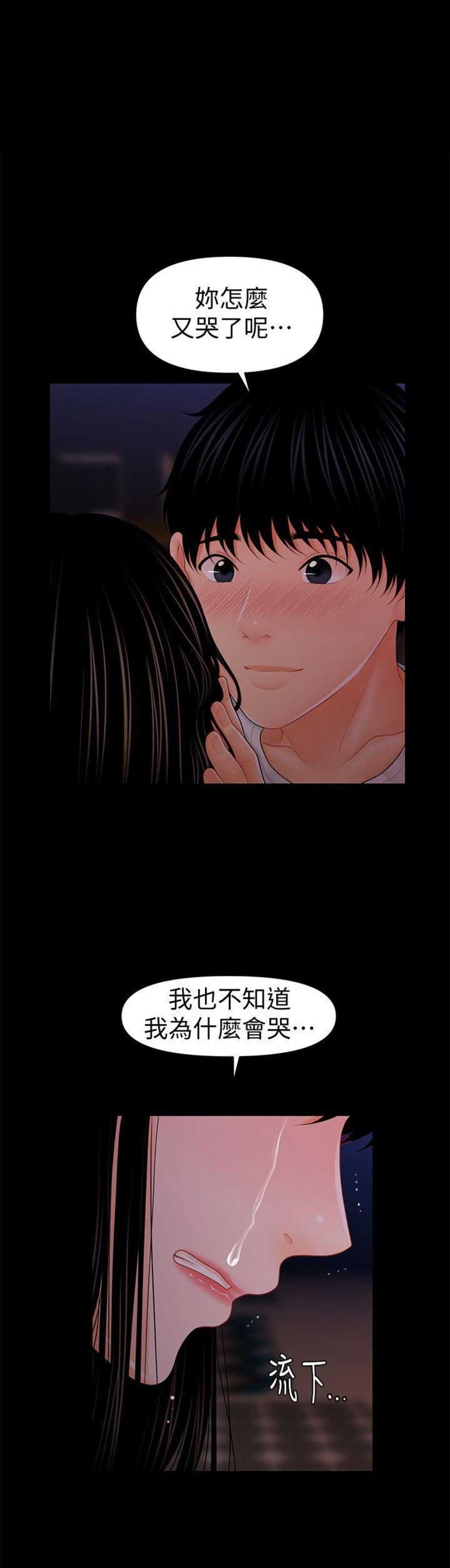 秘书的第二专业是不可或缺的。漫画,第72话1图