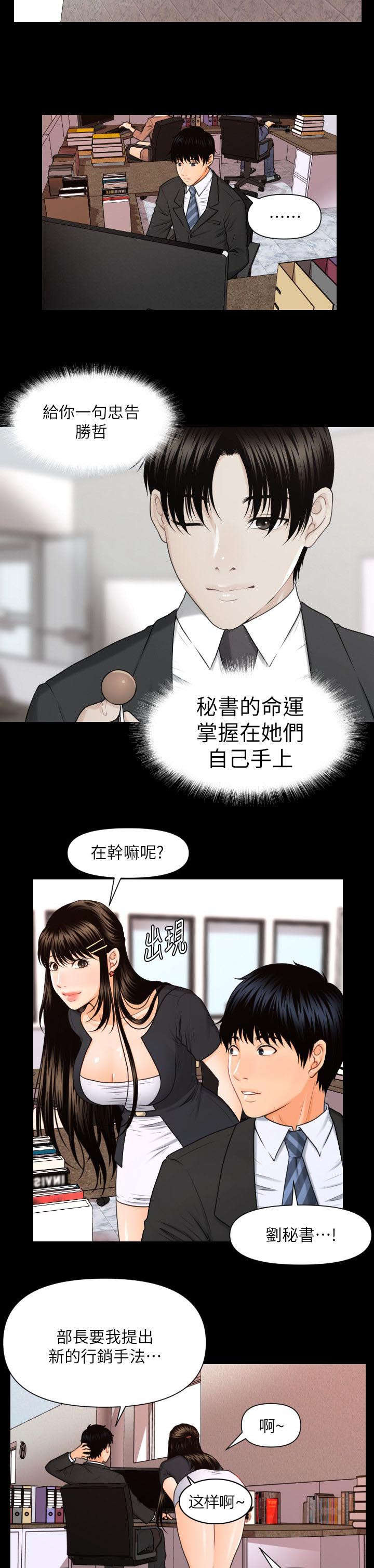 秘书的条件漫画,第9话3图