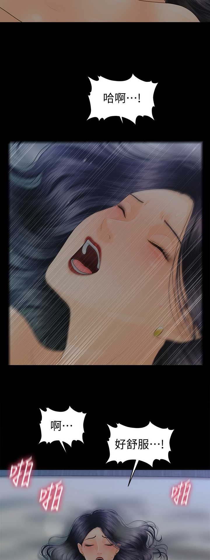秘书的英文单词漫画,第167话2图