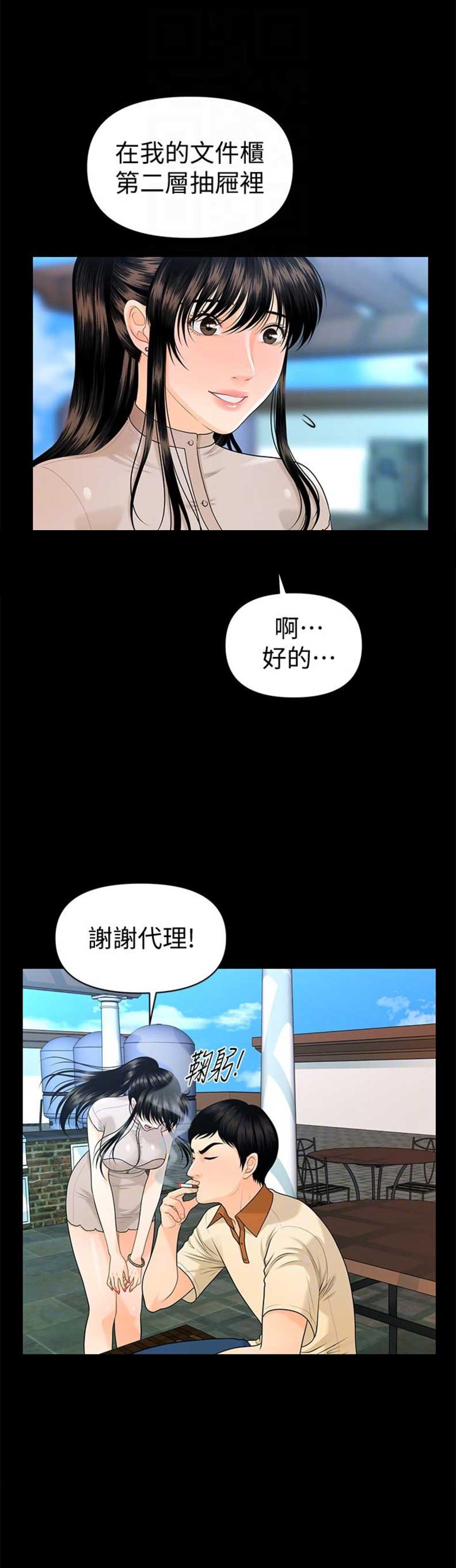 秘书的条件漫画,第82话3图