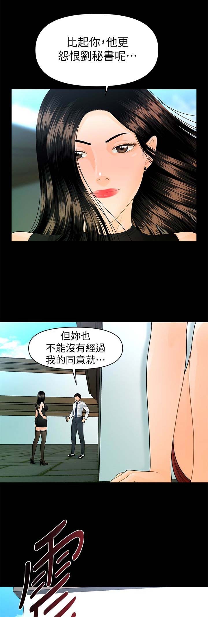 秘书的条件漫画,第105话1图