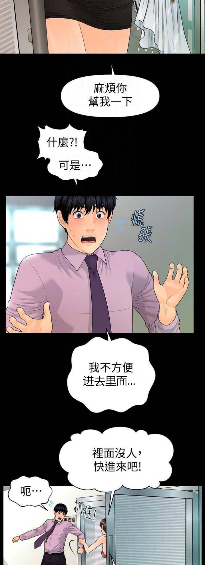秘书的梗漫画,第114话4图