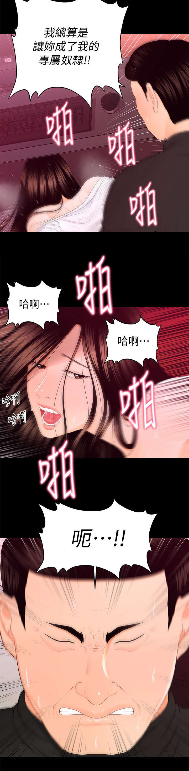 秘书的能力就是秘书解决实际问题的本领。漫画,第28话3图