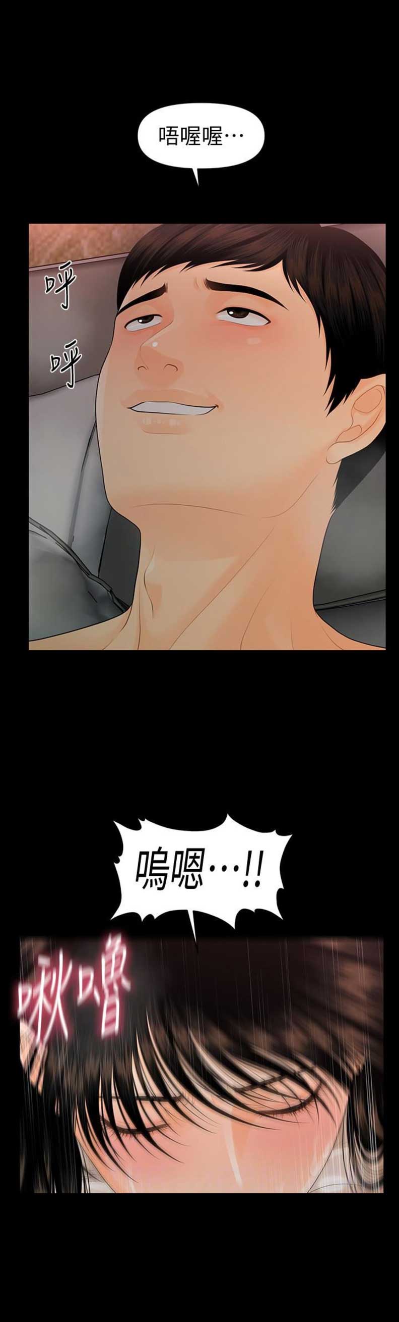 秘书的拼音漫画,第95话3图