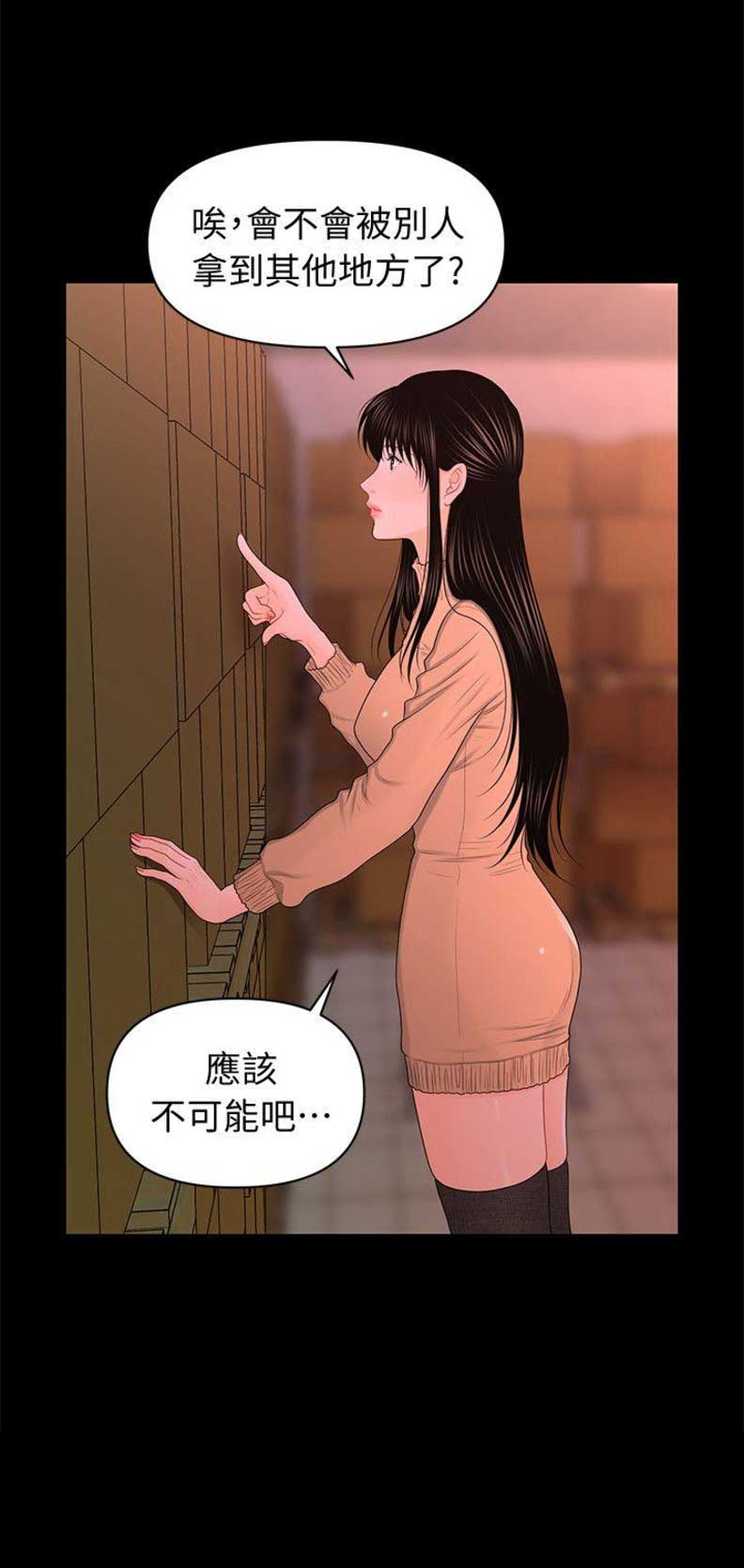 秘书影评漫画,第38话5图