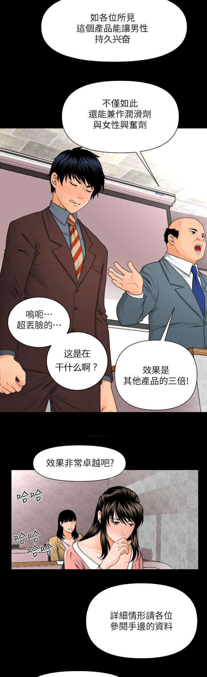 秘书的评价漫画,第3话4图