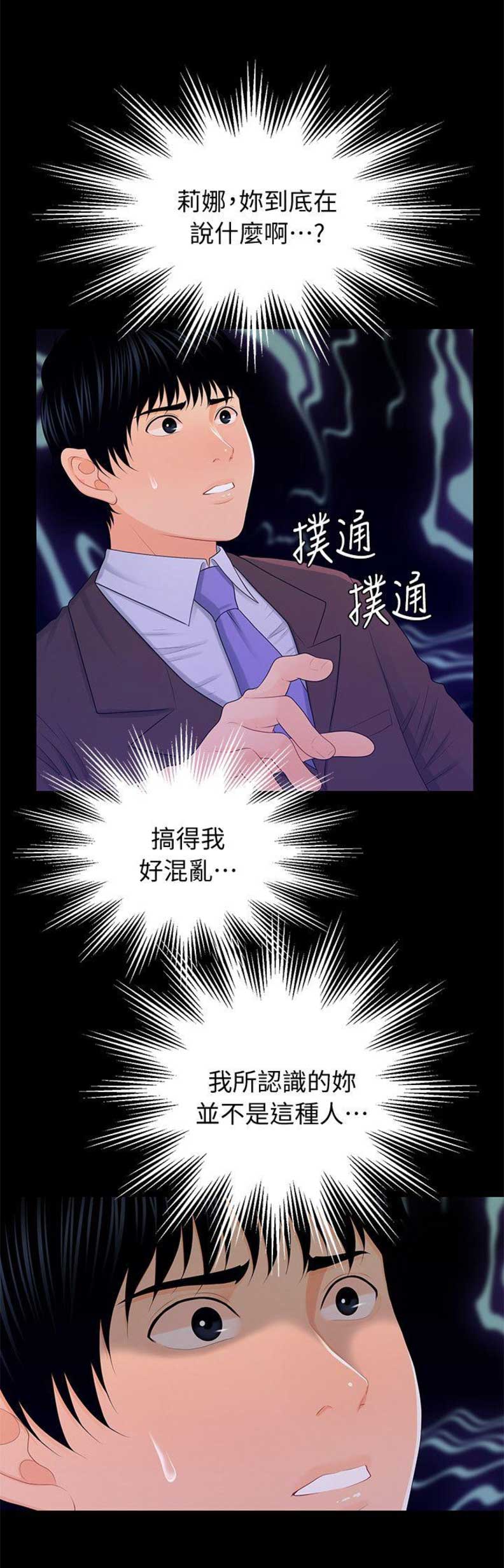 秘书的重要性漫画,第40话2图