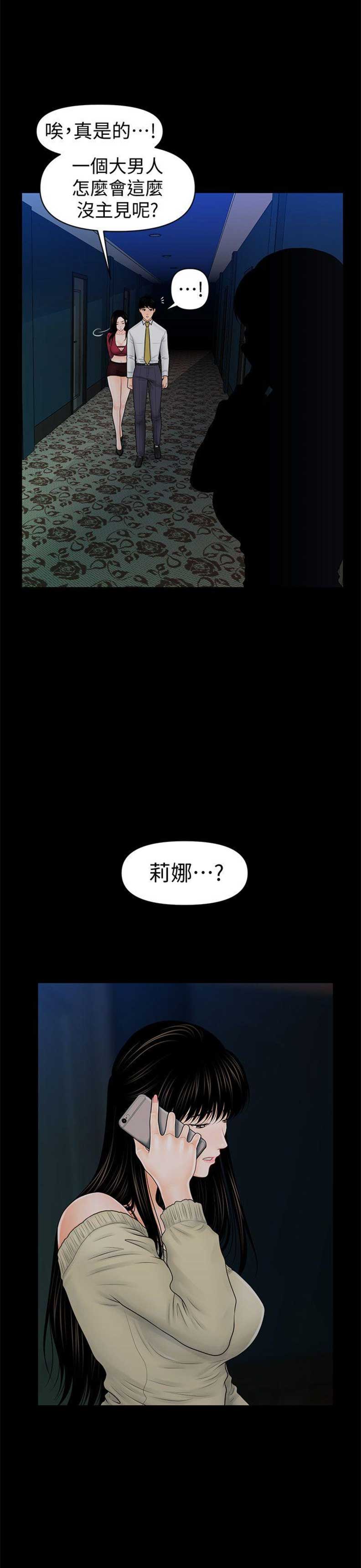 秘书的重要性漫画,第64话3图