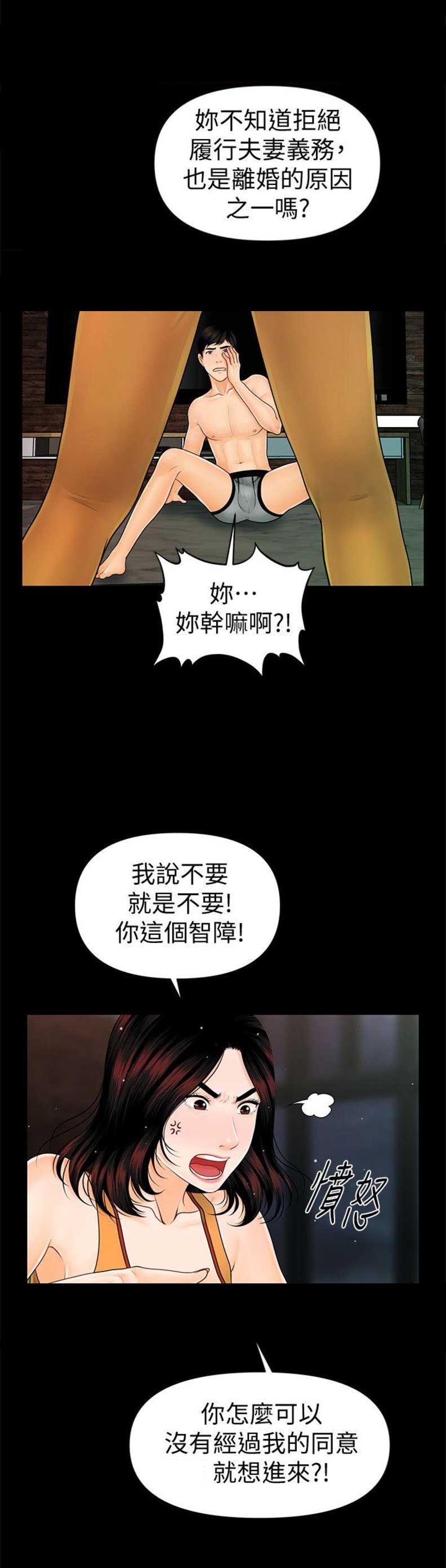 秘书影评漫画,第76话3图