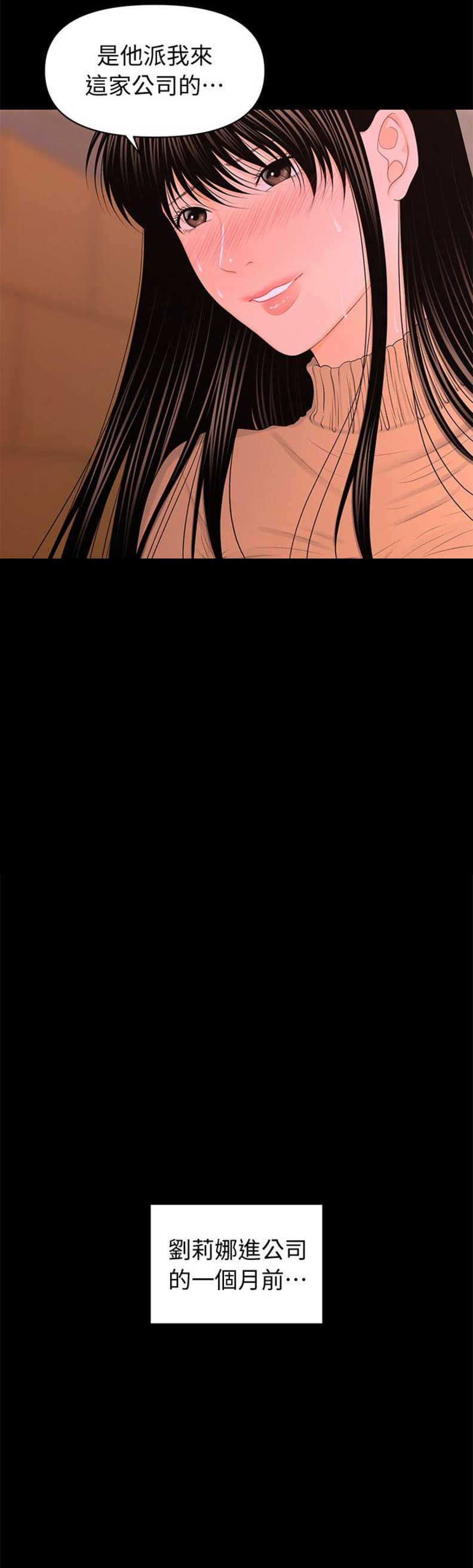 秘书的重要性漫画,第39话3图