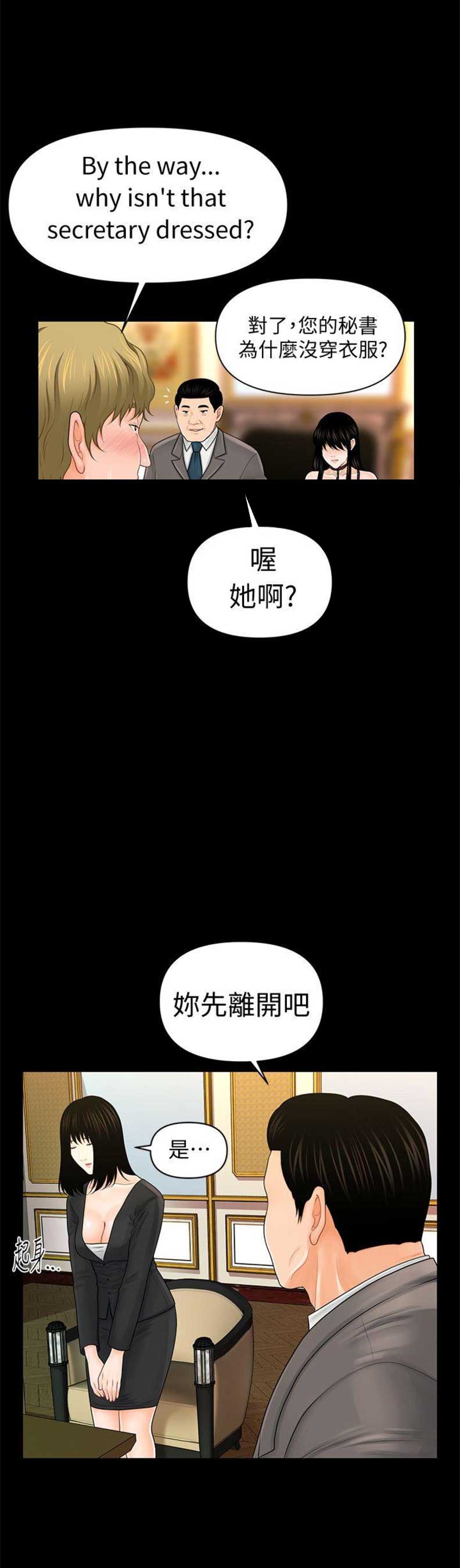秘书的重要性漫画,第57话3图