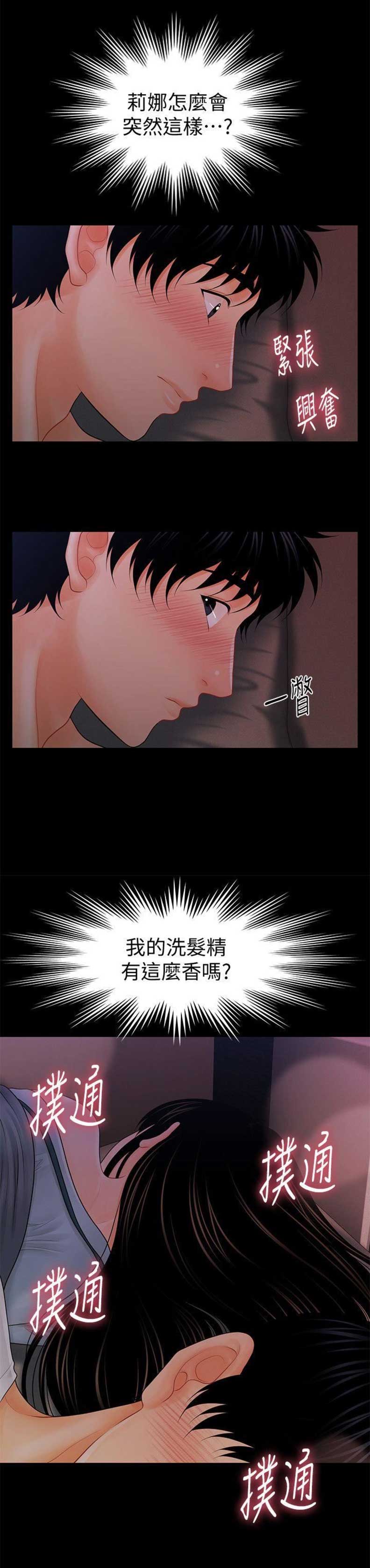 秘书的绝佳育人之术漫画,第70话5图