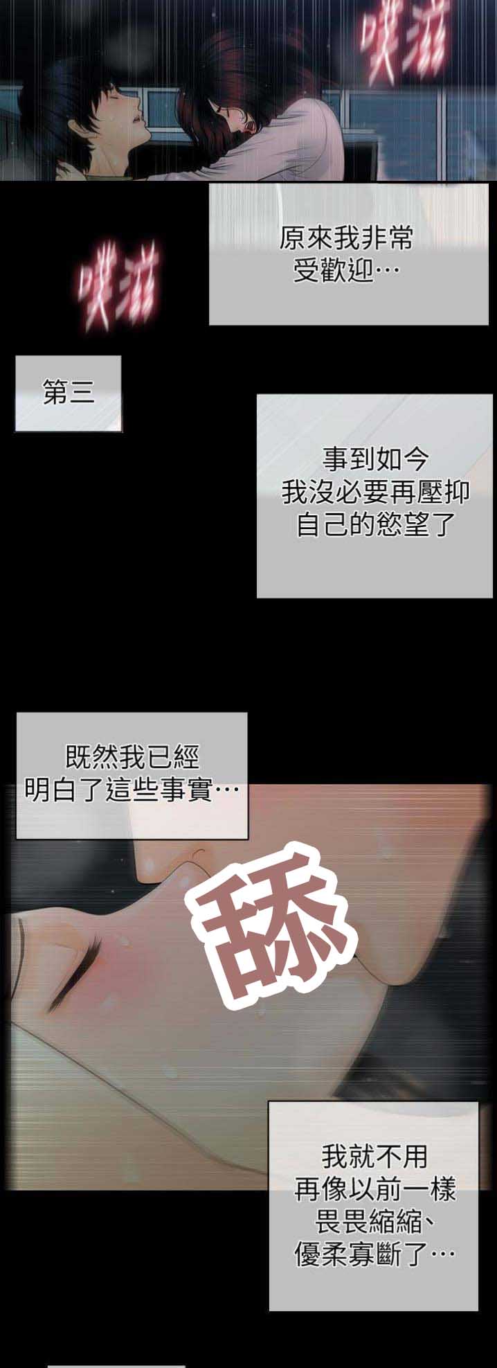 秘书的由来漫画,第113话2图