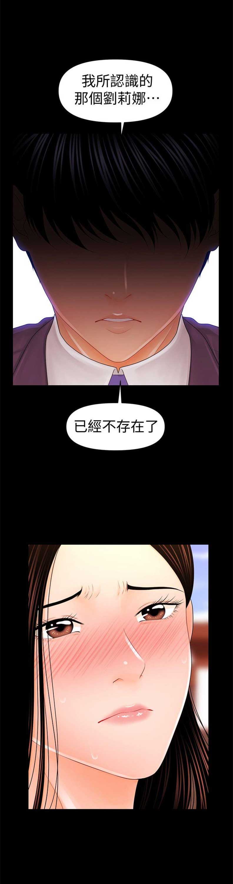 秘书的职能漫画,第50话4图