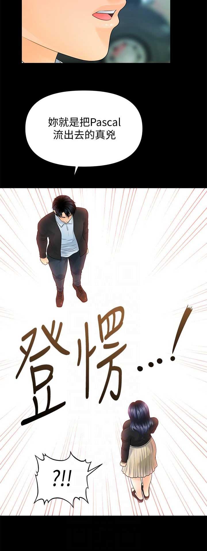 秘书的评分在哪里看漫画,第147话5图