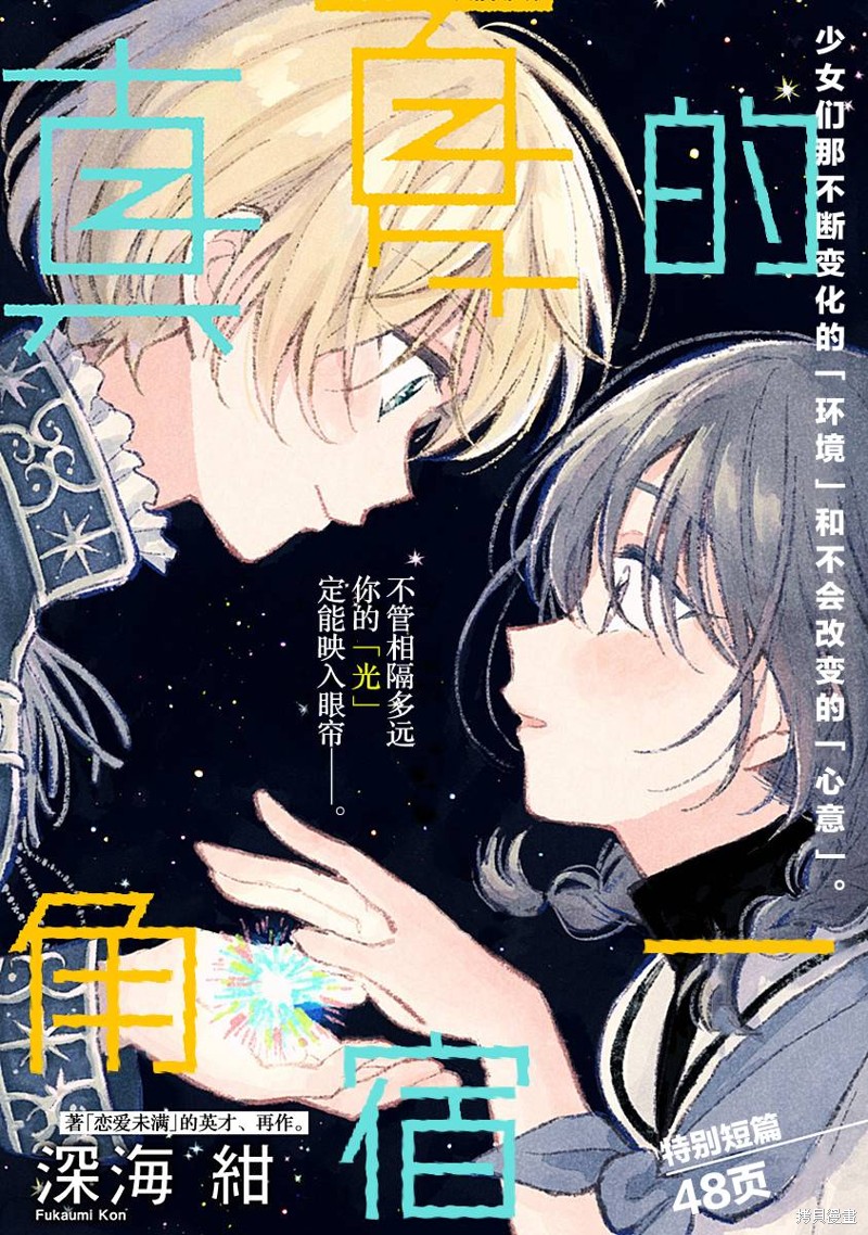 真夏的角宿一漫画,短篇1图