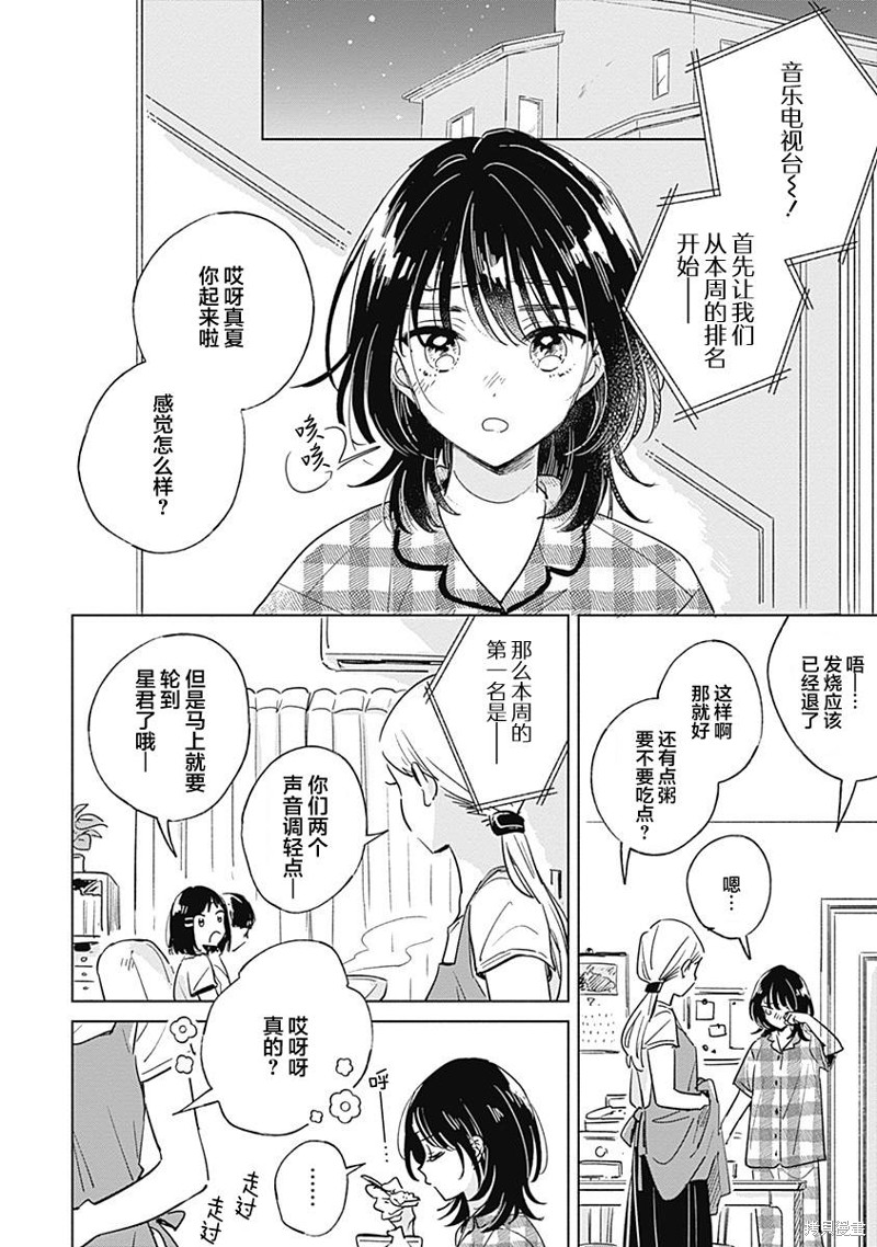 真夏的角宿一漫画,短篇4图
