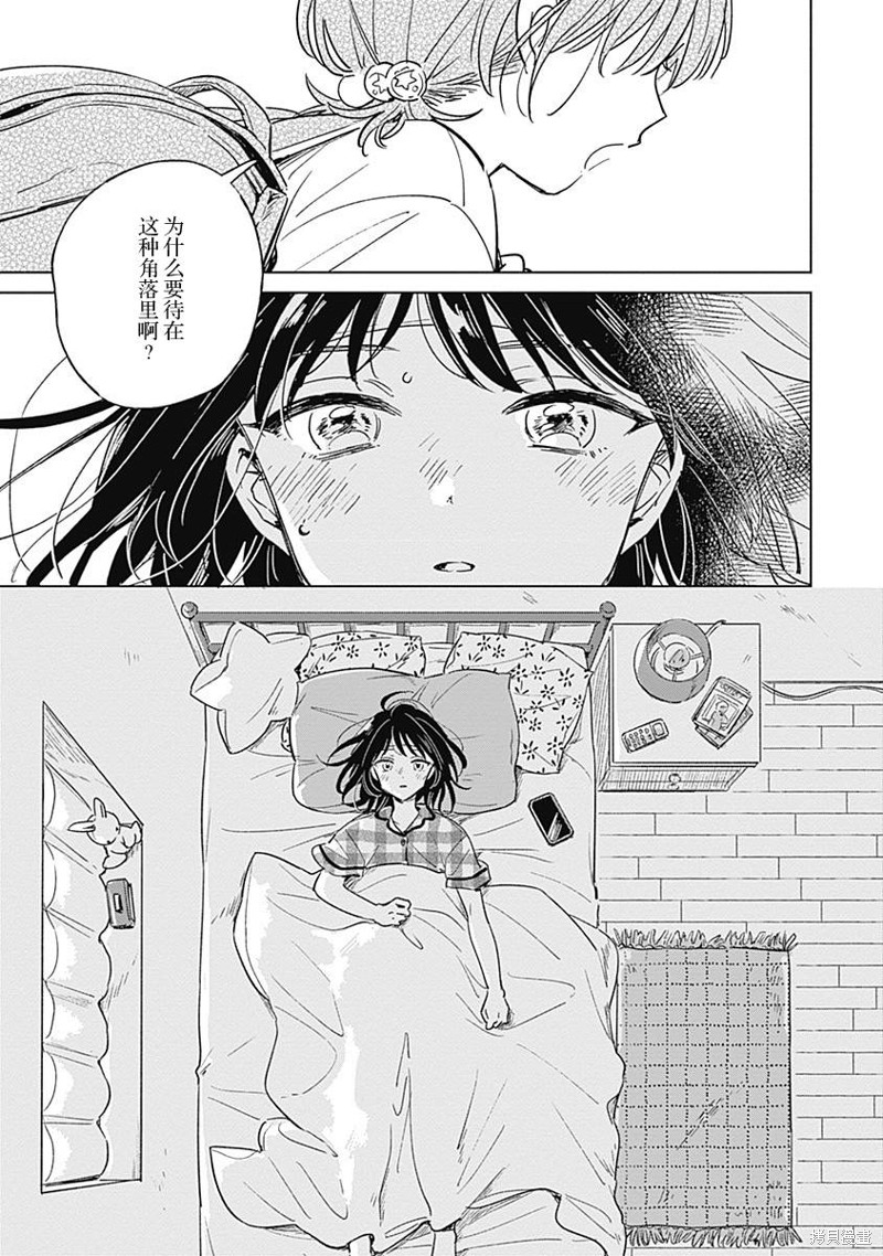 真夏的角宿一漫画,短篇3图