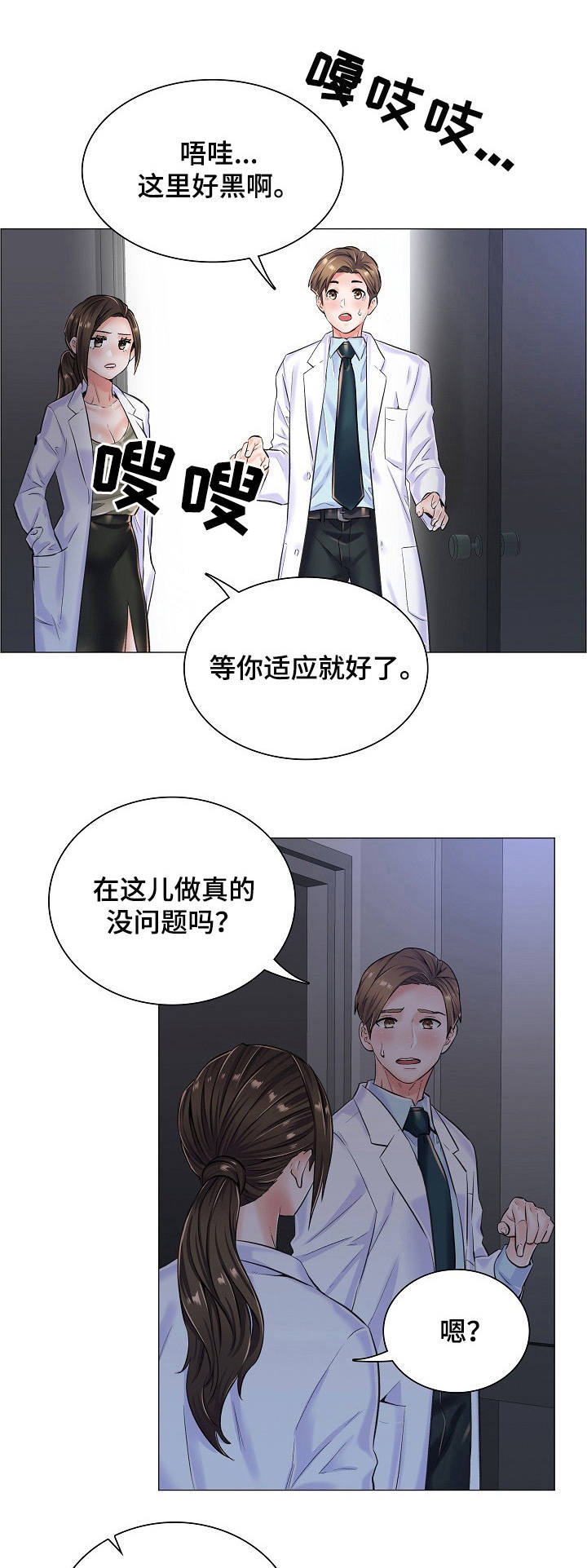 艾米丽中心医院游戏漫画,第18章：黑影1图