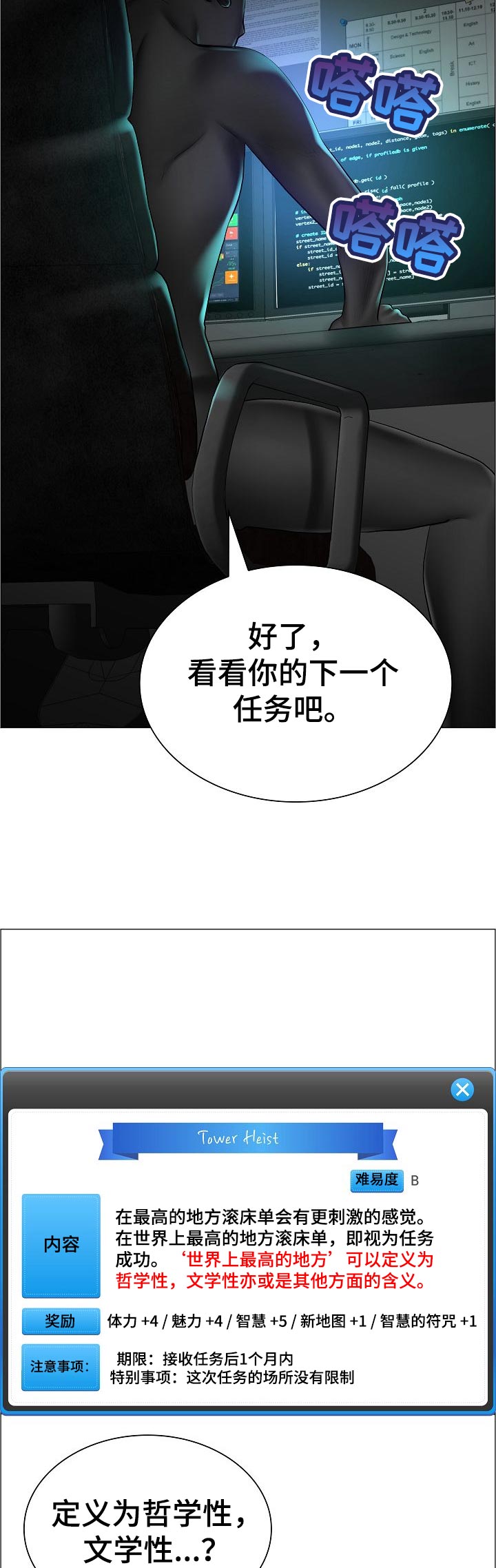 医生游戏视频大全漫画,第48章：最高的地方4图