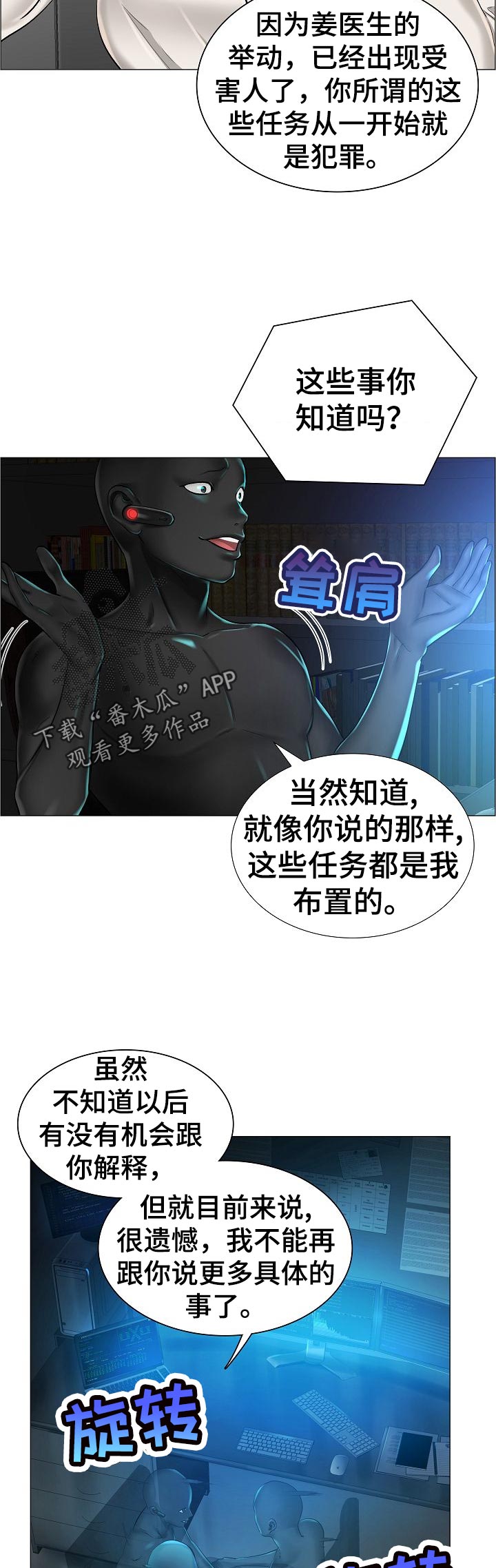 医生游戏视频大全漫画,第48章：最高的地方2图