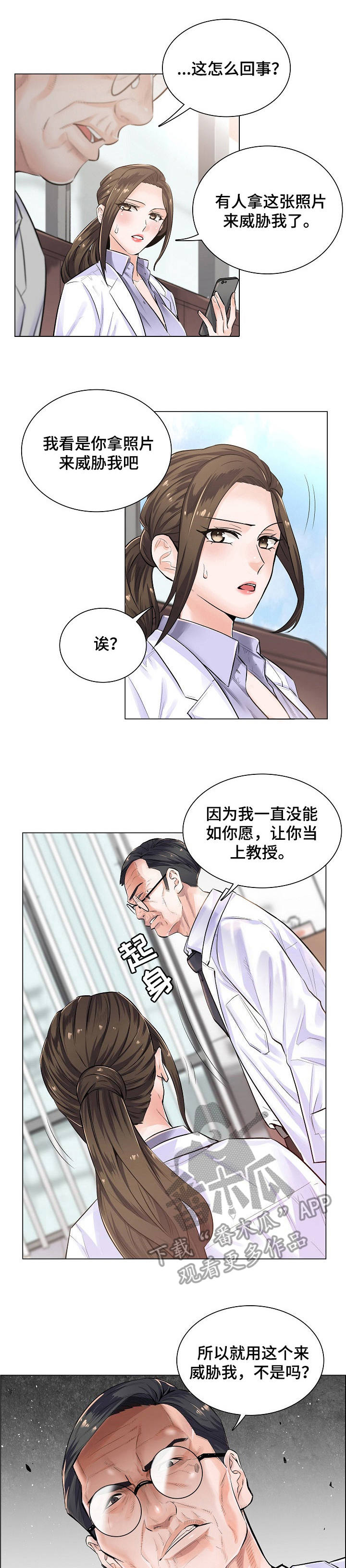 医生优秀党员个人主要事迹2023漫画,第5章：不相信1图