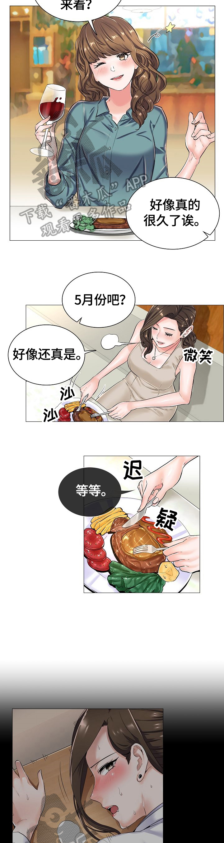第35章：见面2