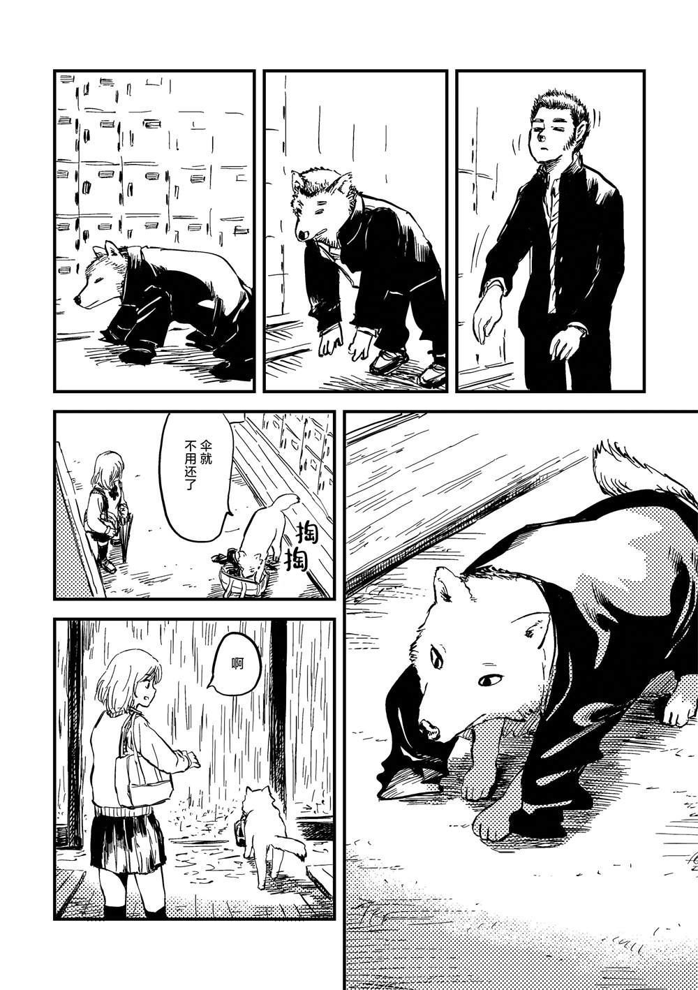 透明人类少女与狼男少年漫画,第1话2图
