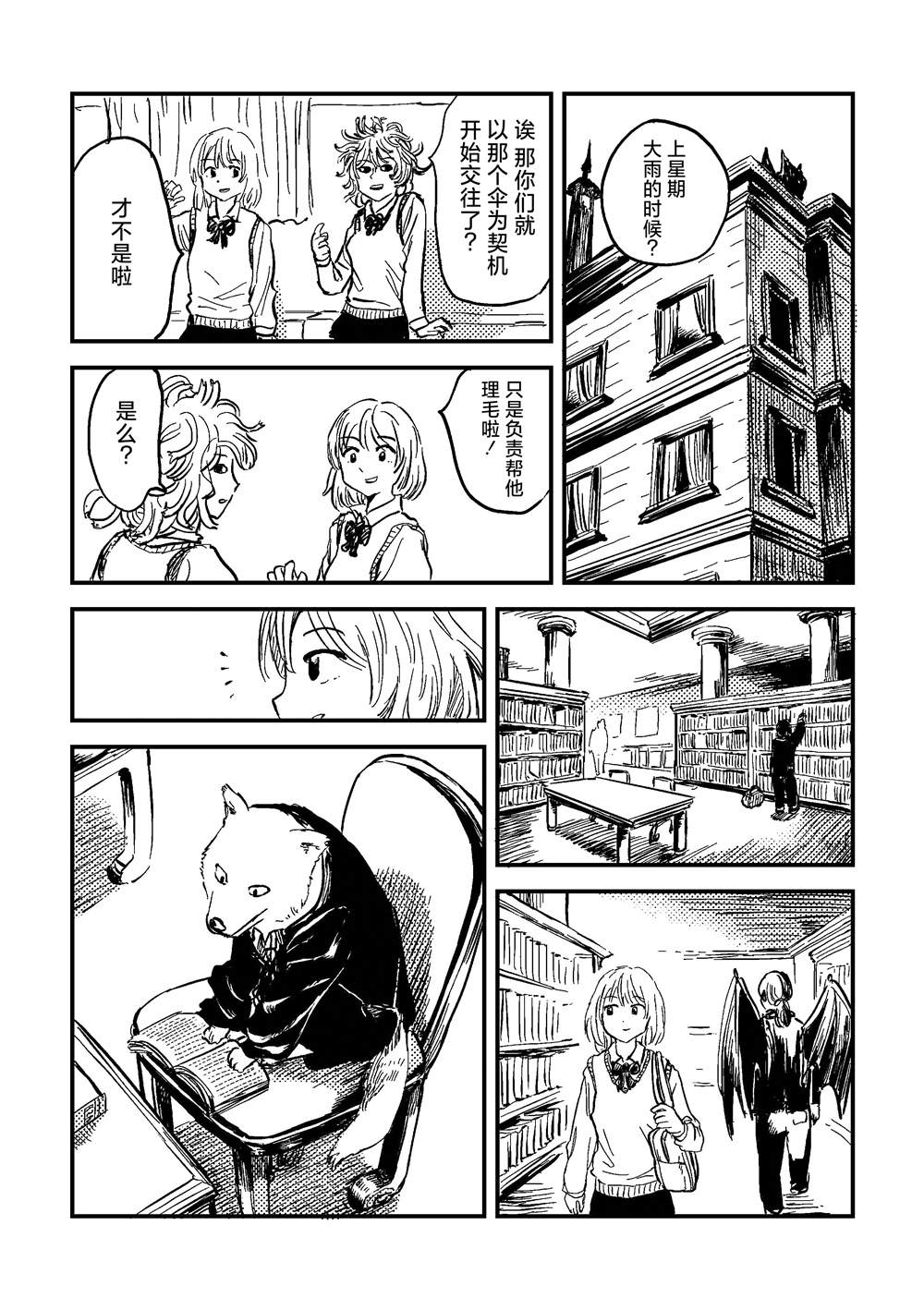 透明人类少女与狼男少年漫画,第1话5图