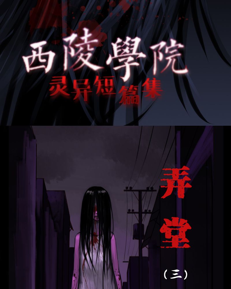 第8章：弄堂(三)1