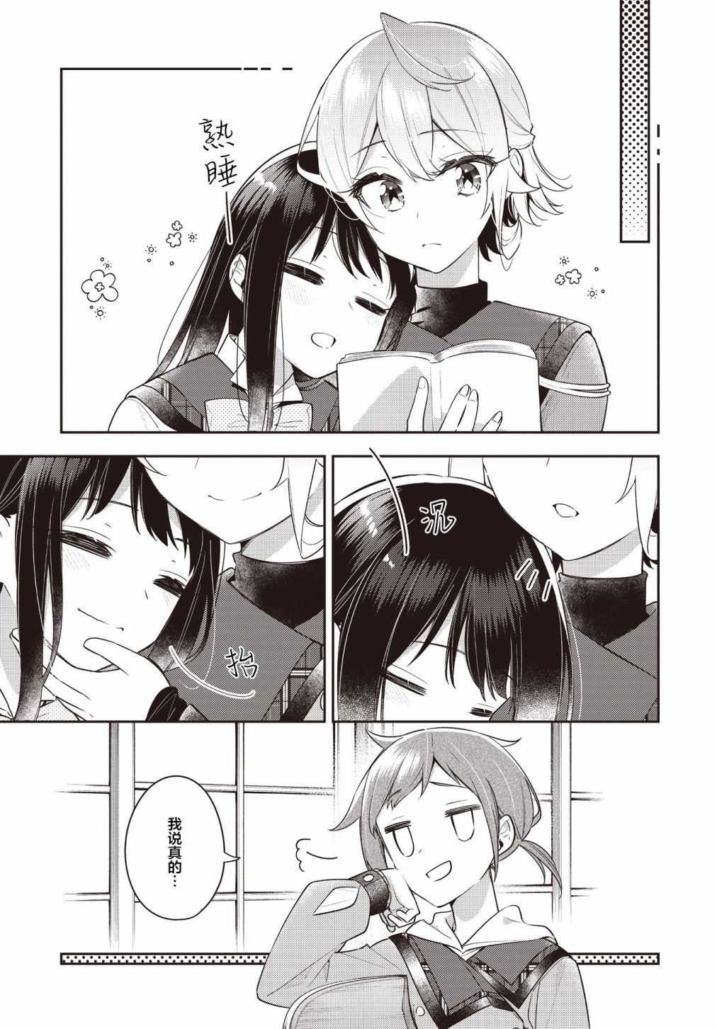温热的银莲花简介漫画,第26话3图
