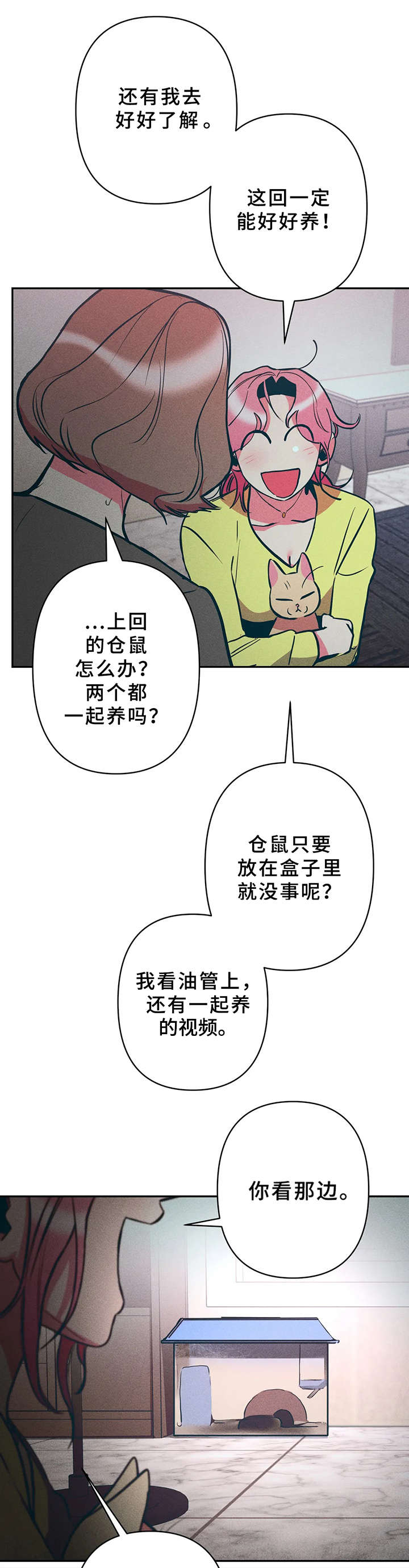 学院女神管理男生漫画,第22章：又死了5图