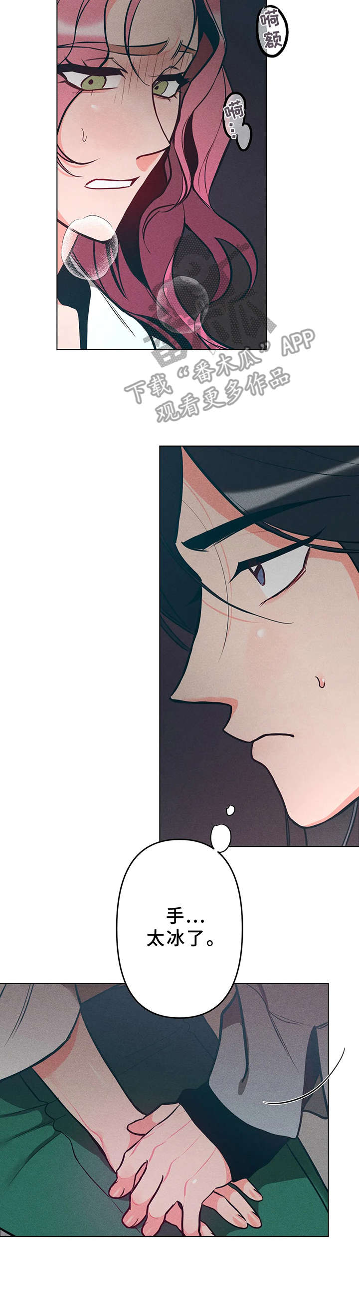 学院是本科吗漫画,第11章：很温暖2图